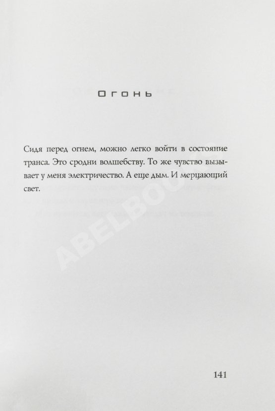 Антикварная книга Линч, Д. [автограф] Поймать большую рыбу. Медитация, осознанность и творчество