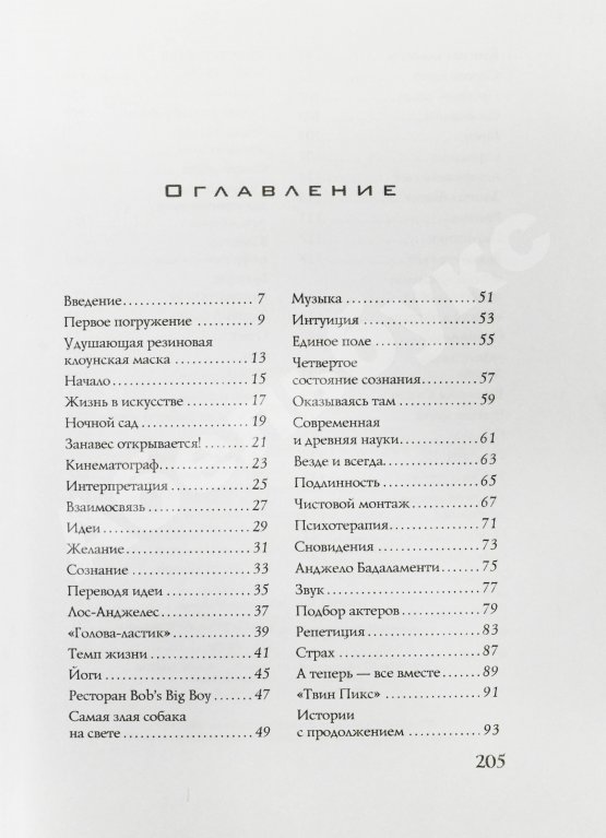 Антикварная книга Линч, Д. [автограф] Поймать большую рыбу. Медитация, осознанность и творчество