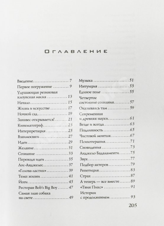 Антикварная книга Линч, Д. [автограф] Поймать большую рыбу. Медитация, осознанность и творчество