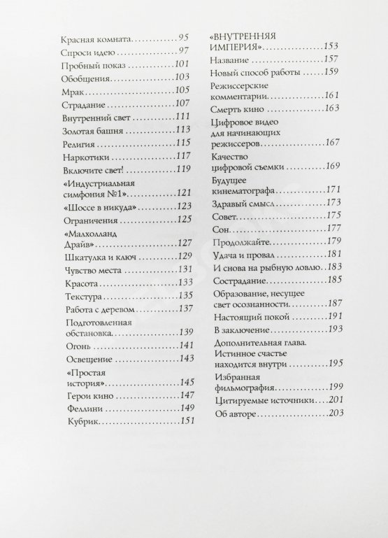 Антикварная книга Линч, Д. [автограф] Поймать большую рыбу. Медитация, осознанность и творчество