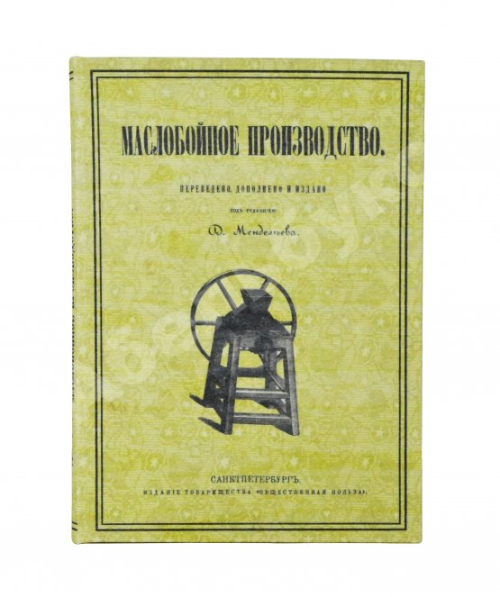 Антикварная книга Маслобойное производство