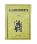 Маслобойное производство