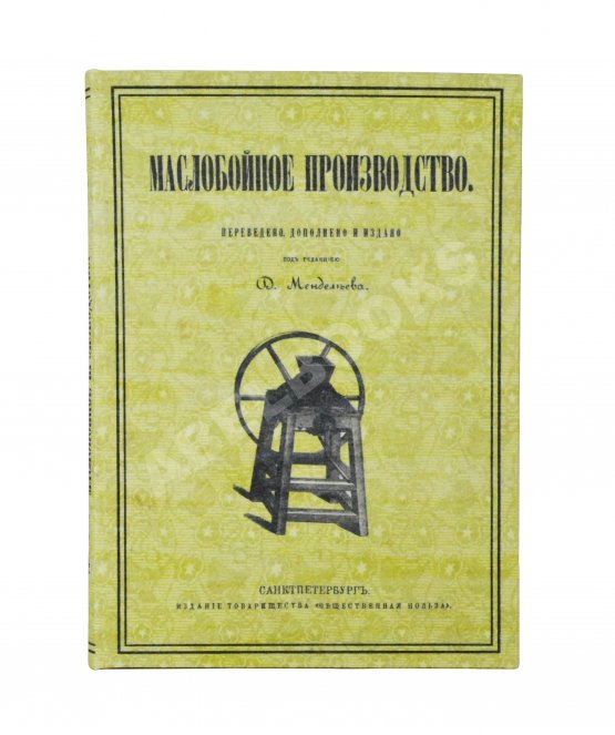 Антикварная книга Маслобойное производство