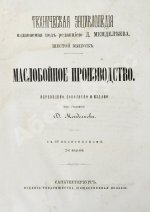 Маслобойное производство