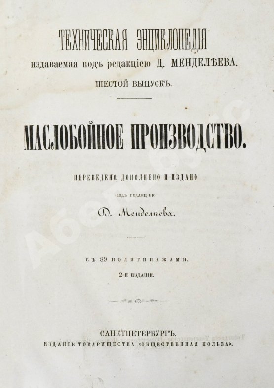 Антикварная книга Маслобойное производство