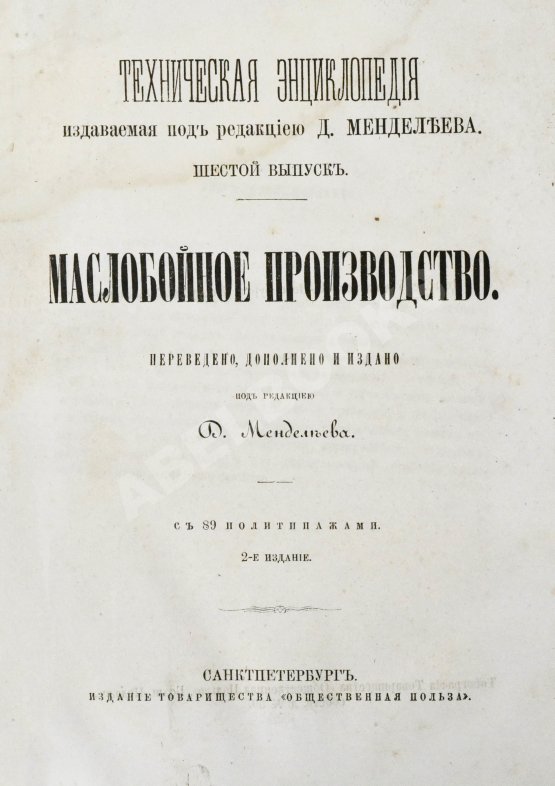 Антикварная книга Маслобойное производство