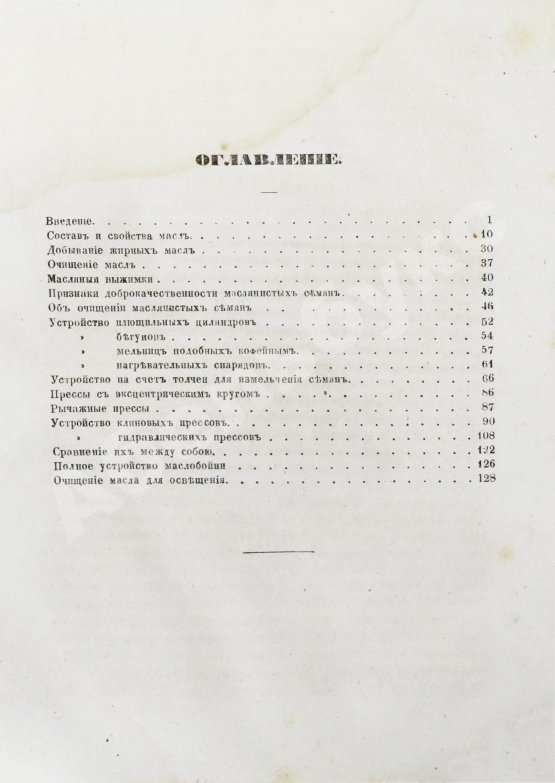 Антикварная книга Маслобойное производство