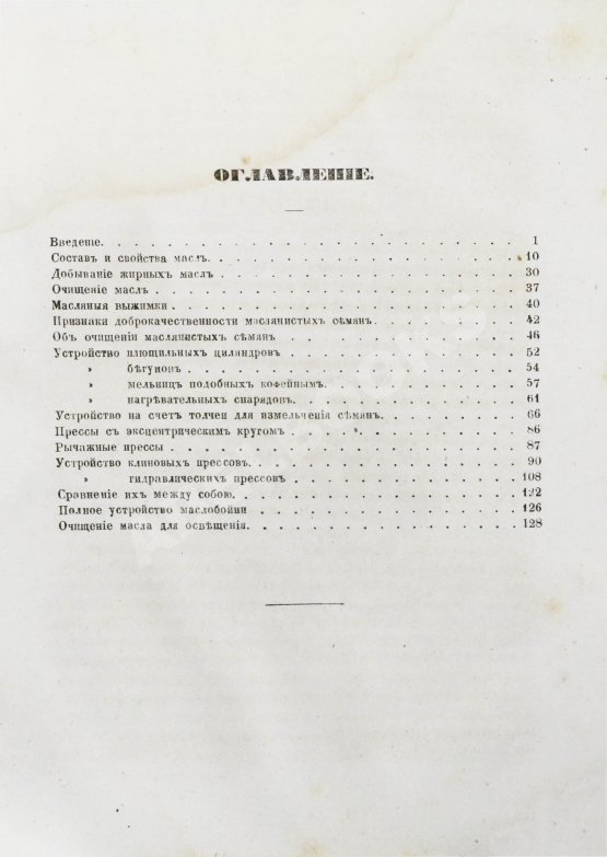 Антикварная книга Маслобойное производство