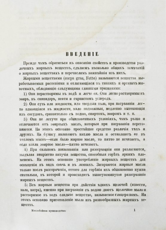 Антикварная книга Маслобойное производство