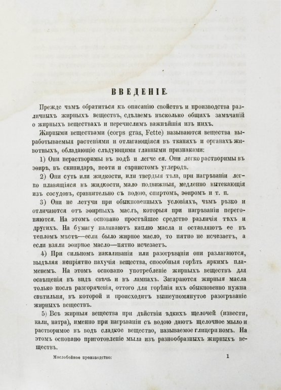 Антикварная книга Маслобойное производство