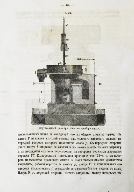 Антикварная книга Маслобойное производство