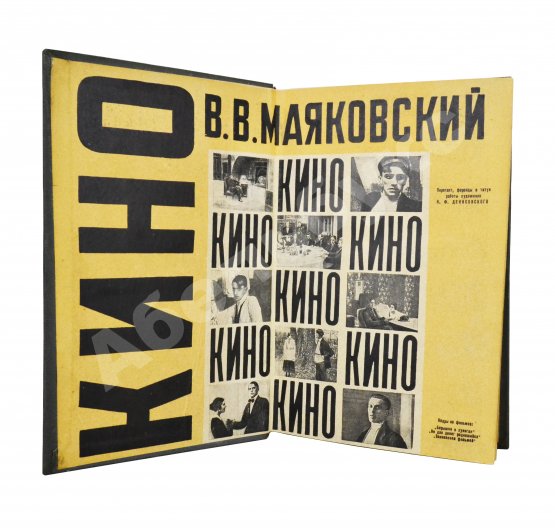 Антикварная книга Маяковский, В.В. Кино. Сценарии, статьи, письма, речи, стихи