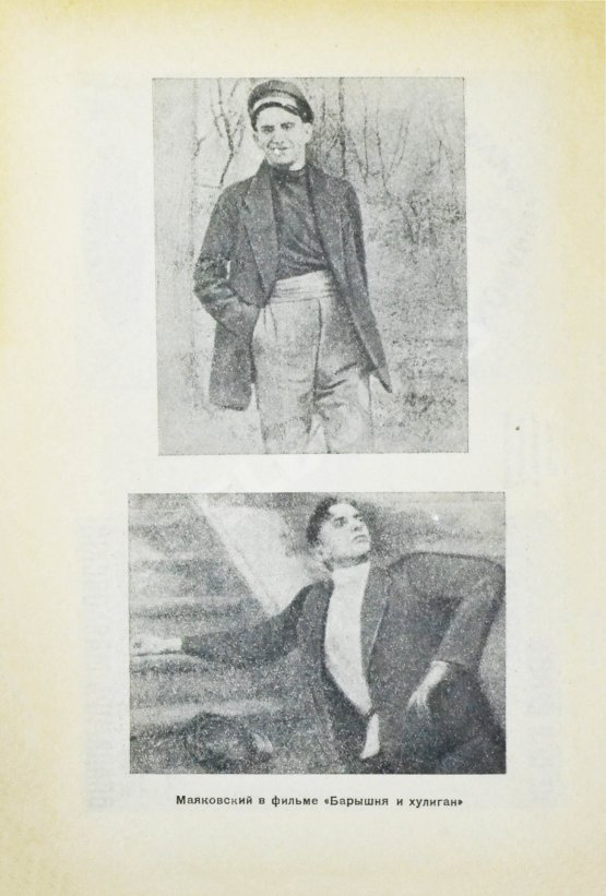 Антикварная книга Маяковский, В.В. Кино. Сценарии, статьи, письма, речи, стихи
