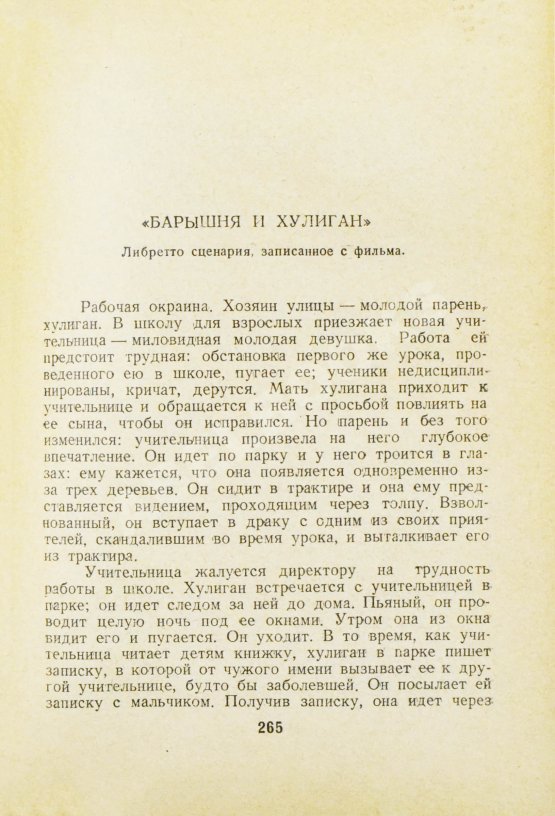 Антикварная книга Маяковский, В.В. Кино. Сценарии, статьи, письма, речи, стихи