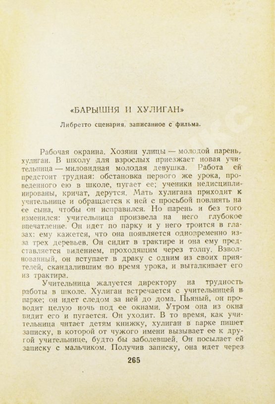 Антикварная книга Маяковский, В.В. Кино. Сценарии, статьи, письма, речи, стихи