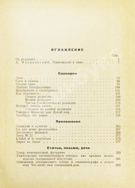 Антикварная книга Маяковский, В.В. Кино. Сценарии, статьи, письма, речи, стихи