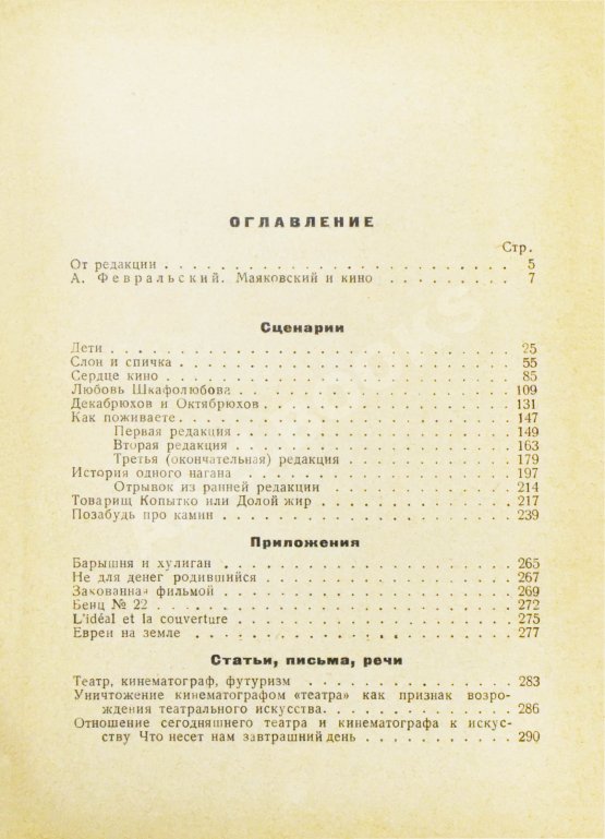Антикварная книга Маяковский, В.В. Кино. Сценарии, статьи, письма, речи, стихи