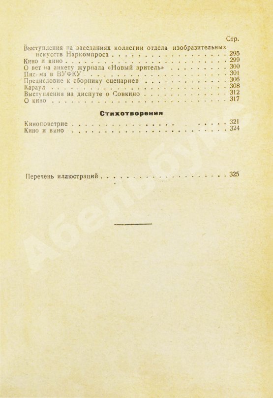 Антикварная книга Маяковский, В.В. Кино. Сценарии, статьи, письма, речи, стихи