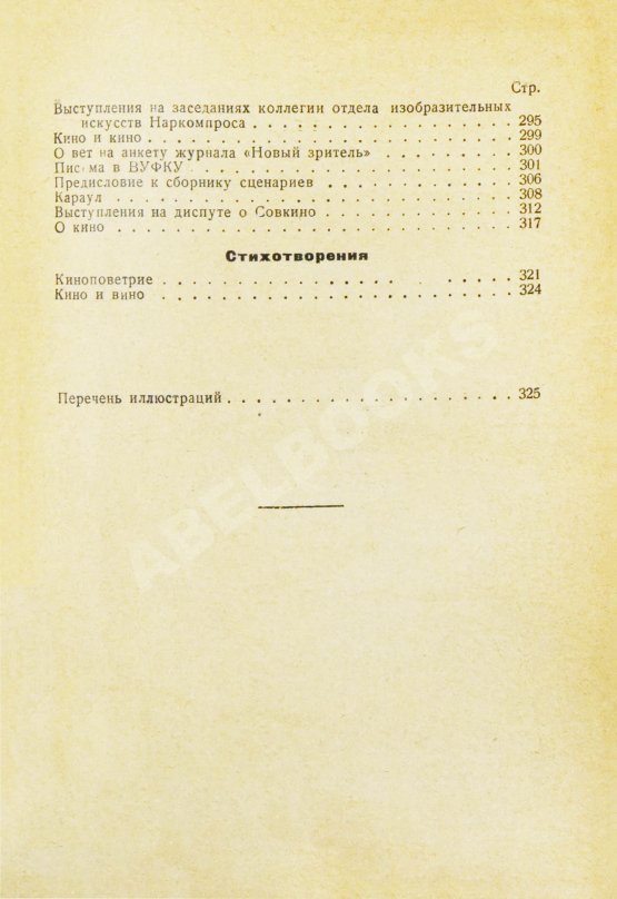 Антикварная книга Маяковский, В.В. Кино. Сценарии, статьи, письма, речи, стихи
