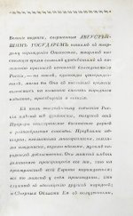 Мордвинов Н.С. Рассуждение о пользах, могущих последовать от учреждения частных по губерниям банков
