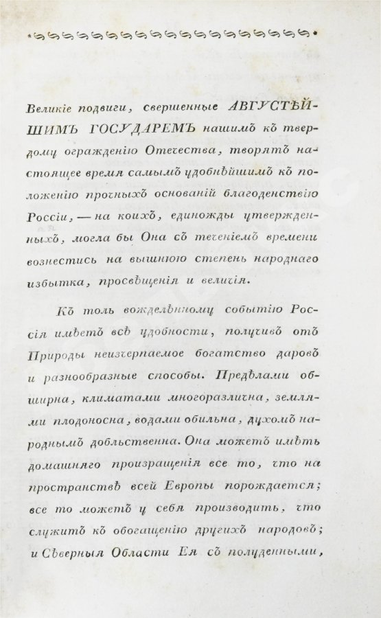 Антикварная книга Мордвинов Н.С. Рассуждение о пользах, могущих последовать от учреждения частных по губерниям банков