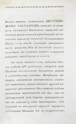 Мордвинов Н.С. Рассуждение о пользах, могущих последовать от учреждения частных по губерниям банков