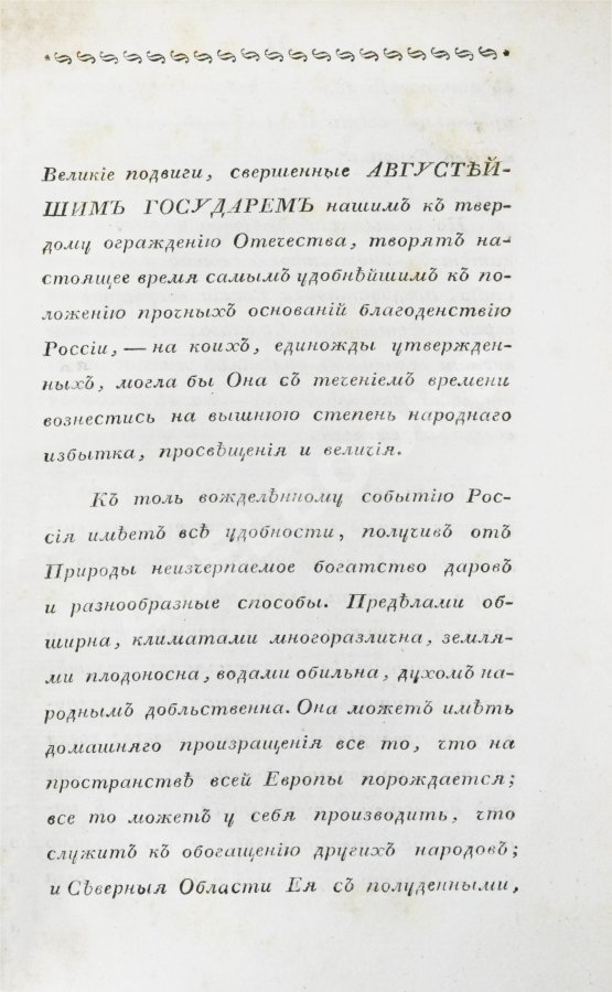 Антикварная книга Мордвинов Н.С. Рассуждение о пользах, могущих последовать от учреждения частных по губерниям банков