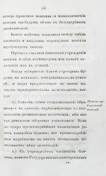 Мордвинов Н.С. Рассуждение о пользах, могущих последовать от учреждения частных по губерниям банков