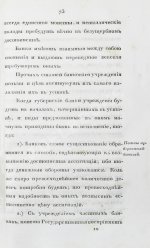Мордвинов Н.С. Рассуждение о пользах, могущих последовать от учреждения частных по губерниям банков