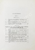Морозов, Н.А. Откровение в грозе и буре. История возникновения Апокалипсиса