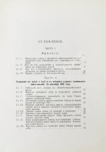 Морозов, Н.А. Откровение в грозе и буре. История возникновения Апокалипсиса