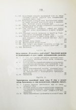 Морозов, Н.А. Откровение в грозе и буре. История возникновения Апокалипсиса