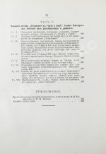 Морозов, Н.А. Откровение в грозе и буре. История возникновения Апокалипсиса