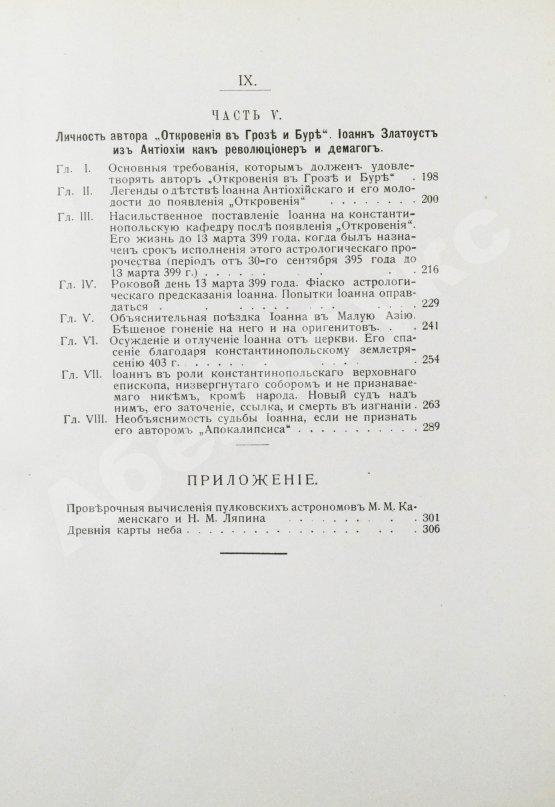 Антикварная книга Морозов, Н.А. Откровение в грозе и буре. История возникновения Апокалипсиса