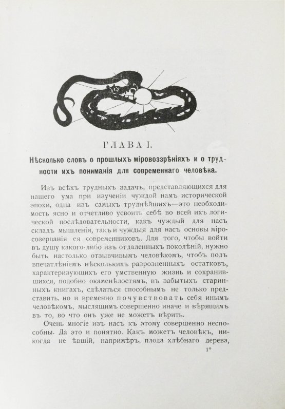 Антикварная книга Морозов, Н.А. Откровение в грозе и буре. История возникновения Апокалипсиса