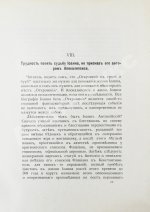 Морозов, Н.А. Откровение в грозе и буре. История возникновения Апокалипсиса