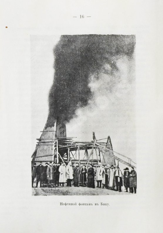 Антикварная книга Нефть и её происхождение