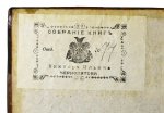 Нехачин, И.В. Ядро истории государя Петра Великого, первого императора всероссийского