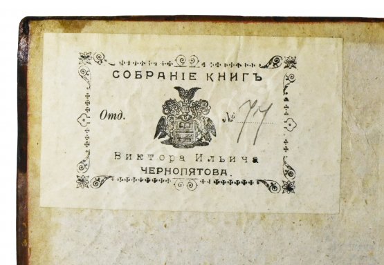 Антикварная книга Нехачин, И.В. Ядро истории государя Петра Великого, первого императора всероссийского Антикварная книга Нехачин, И.В. Ядро истории государя Петра Великого, первого императора всероссийского