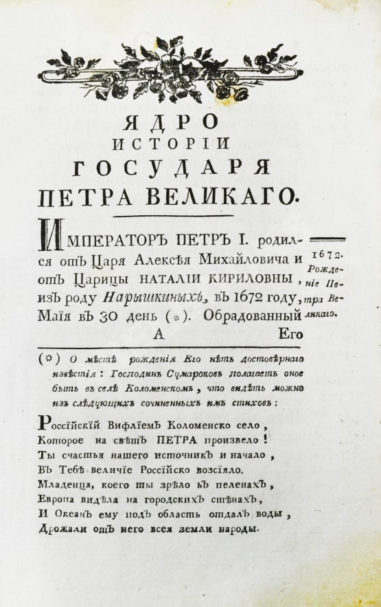 Антикварная книга Нехачин, И.В. Ядро истории государя Петра Великого, первого императора всероссийского Антикварная книга Нехачин, И.В. Ядро истории государя Петра Великого, первого императора всероссийского