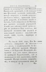 Нехачин, И.В. Ядро истории государя Петра Великого, первого императора всероссийского