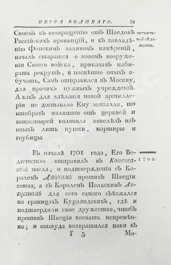 Антикварная книга Нехачин, И.В. Ядро истории государя Петра Великого, первого императора всероссийского