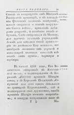 Нехачин, И.В. Ядро истории государя Петра Великого, первого императора всероссийского