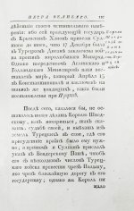 Нехачин, И.В. Ядро истории государя Петра Великого, первого императора всероссийского