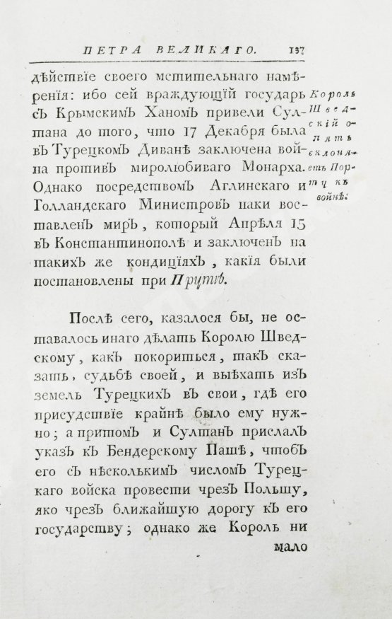 Антикварная книга Нехачин, И.В. Ядро истории государя Петра Великого, первого императора всероссийского