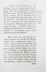 Нехачин, И.В. Ядро истории государя Петра Великого, первого императора всероссийского