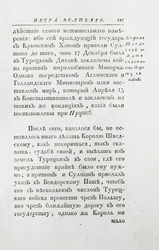 Антикварная книга Нехачин, И.В. Ядро истории государя Петра Великого, первого императора всероссийского Антикварная книга Нехачин, И.В. Ядро истории государя Петра Великого, первого императора всероссийского