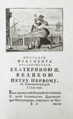 Нехачин, И.В. Ядро истории государя Петра Великого, первого императора всероссийского