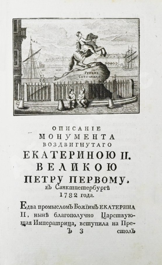 Антикварная книга Нехачин, И.В. Ядро истории государя Петра Великого, первого императора всероссийского