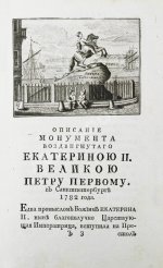 Нехачин, И.В. Ядро истории государя Петра Великого, первого императора всероссийского